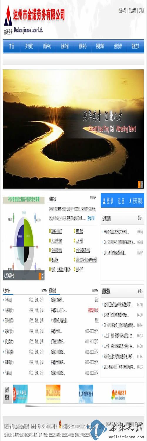 達州市諾勞務有限公司